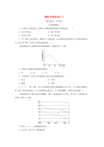 2019-2020学年高中地理 课时分层作业1 人口增长与人口问题（含解析）鲁教版必修2