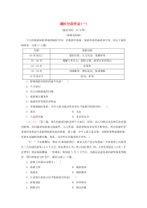 2019-2020学年高中地理 课时分层作业1 现代旅游（含解析）新人教版选修3