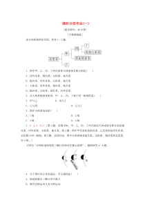 2019-2020学年高中地理 课时分层作业1 宇宙中的地球（含解析）新人教版必修1