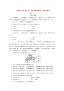 2019-2020学年高中地理 课时分层作业2 当代环境问题的产生及其特点（含解析）新人教版选修6