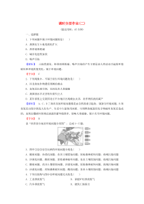 2019-2020学年高中地理 课时分层作业2 环境问题概述（含解析）湘教版选修6