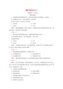 2019-2020学年高中地理 课时分层作业2 旅游业对社会发展的作用（含解析）鲁教版选修3