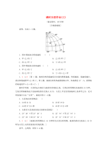 2019-2020学年高中地理 课时分层作业3 地球运动的一般特点 太阳直射点的移动（含解析）新人教