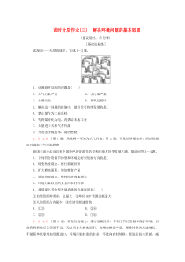 2019-2020学年高中地理 课时分层作业3 解决环境问题的基本思想（含解析）新人教版选修6