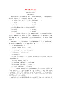 2019-2020学年高中地理 课时分层作业3 旅游资源的分类与特性（含解析）新人教版选修3