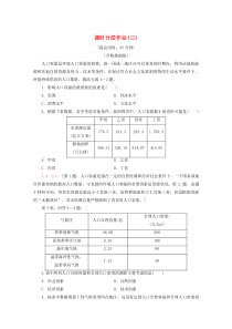 2019-2020学年高中地理 课时分层作业3 人口的合理容量（含解析）新人教版必修2