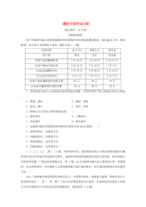 2019-2020学年高中地理 课时分层作业4 单元活动 学会分析区域差异（含解析）鲁教版必修3