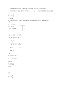 通信电子线路练习题答案(1-40)