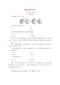 2019-2020学年高中地理 课时分层作业4 地球自转的地理意义（含解析）中图版必修1