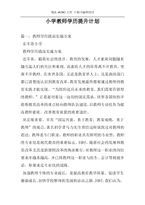 小学教师学历提升计划