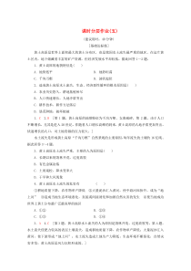 2019-2020学年高中地理 课时分层作业5 中国黄土高原水土流失的治理（含解析）中图版必修3