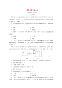 2019-2020学年高中地理 课时分层作业6 地球的圈层结构（含解析）新人教版必修1