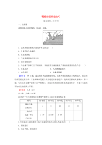 2019-2020学年高中地理 课时分层作业6 可再生资源的利用与保护——以土地资源为例（含解析）湘