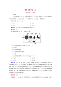 2019-2020学年高中地理 课时分层作业7 生态系统与生态平衡（含解析）湘教版选修6