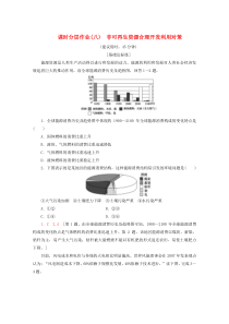 2019-2020学年高中地理 课时分层作业8 非可再生资源合理开发利用对策（含解析）新人教版选修6