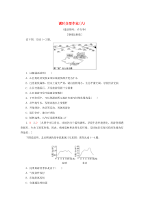 2019-2020学年高中地理 课时分层作业8 旅游资源评价（含解析）湘教版选修3