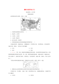 2019-2020学年高中地理 课时分层作业8（含解析）湘教版必修3