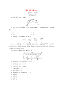 2019-2020学年高中地理 课时分层作业9 大气环流（含解析）中图版必修1