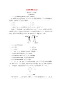 2019-2020学年高中地理 课时分层作业9 大气圈的组成与结构 大气的受热过程（含解析）鲁教版必