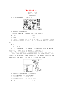 2019-2020学年高中地理 课时分层作业9 旅游规划（含解析）湘教版选修3