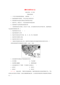 2019-2020学年高中地理 课时分层作业9 旅游规划（含解析）新人教版选修3