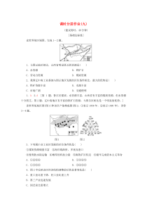 2019-2020学年高中地理 课时分层作业9（含解析）湘教版必修3