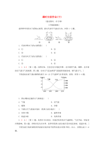 2019-2020学年高中地理 课时分层作业10 几种重要的天气系统（含解析）中图版必修1