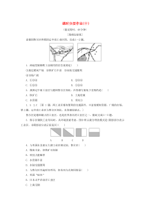 2019-2020学年高中地理 课时分层作业10 资源开发与区域可持续发展——以德国鲁尔区为例（含解