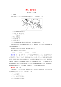 2019-2020学年高中地理 课时分层作业11 国际行动（含解析）鲁教版选修6