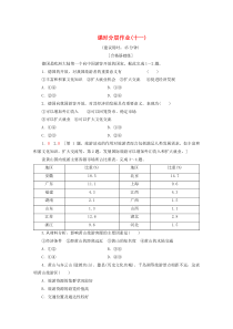 2019-2020学年高中地理 课时分层作业11 旅游业与地理环境（选学）（含解析）鲁教版必修2