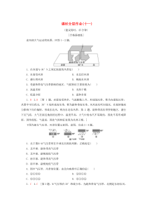 2019-2020学年高中地理 课时分层作业11 全球的气压带与风带（含解析）鲁教版必修1