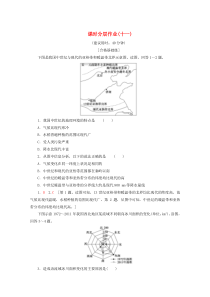 2019-2020学年高中地理 课时分层作业11 全球气候变化（含解析）新人教版必修1