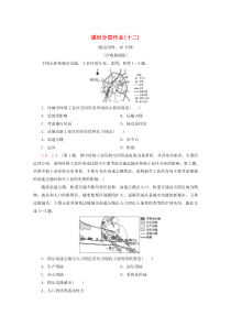 2019-2020学年高中地理 课时分层作业12 地域联系的重要性及主要方式（含解析）中图版必修2