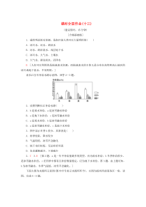 2019-2020学年高中地理 课时分层作业13 水圈的组成 水循环及其地理意义（含解析）鲁教版必修