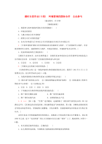 2019-2020学年高中地理 课时分层作业14 环境管理的国际合作 公众参与（含解析）新人教版选修