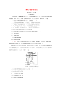 2019-2020学年高中地理 课时分层作业15 交通与通信发展带来的变化（含解析）鲁教版必修2