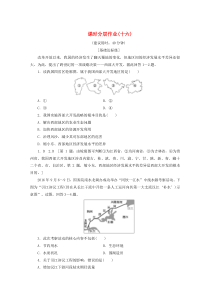 2019-2020学年高中地理 课时分层作业16 单元活动 探究区域开发与整治（含解析）鲁教版必修3