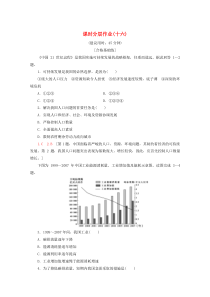 2019-2020学年高中地理 课时分层作业16 中国的可持续发展实践（含解析）新人教版必修2