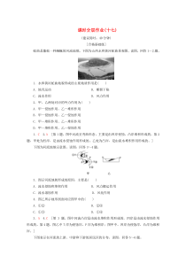 2019-2020学年高中地理 课时分层作业17 河流地貌的发育（含解析）新人教版必修1