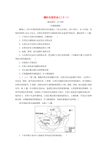 2019-2020学年高中地理 课时分层作业21 自然灾害与人类——以洪灾为例（含解析）鲁教版必修1