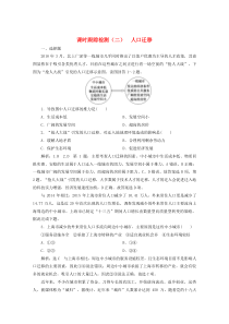 2019-2020学年高中地理 课时跟踪检测（二）人口迁移（含解析）鲁教版必修2