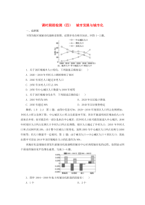 2019-2020学年高中地理 课时跟踪检测（四）城市发展与城市化（含解析）鲁教版必修2