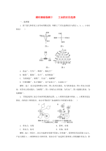 2019-2020学年高中地理 课时跟踪检测十 工业的区位选择 新人教版必修2