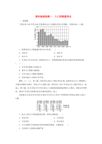 2019-2020学年高中地理 课时跟踪检测一 人口的数量变化 新人教版必修2