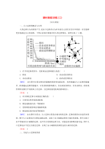 2019-2020学年高中地理 课时跟踪训练3 人口迁移 湘教版必修2