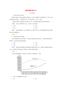 2019-2020学年高中地理 课时跟踪训练6 城市化过程与特点 湘教版必修2