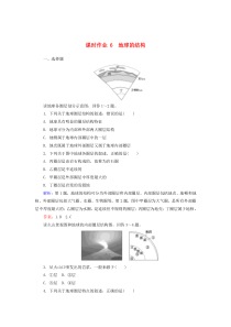 2019-2020学年高中地理 课时作业6 地球的结构（含解析）湘教版必修1