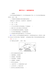 2019-2020学年高中地理 课时作业8 地球表面形态（含解析）湘教版必修1