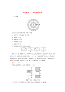 2019-2020学年高中地理 课时作业11 气压带和风带（含解析）湘教版必修1