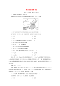 2019-2020学年高中地理 章末达标检测（四）新人教版选修6